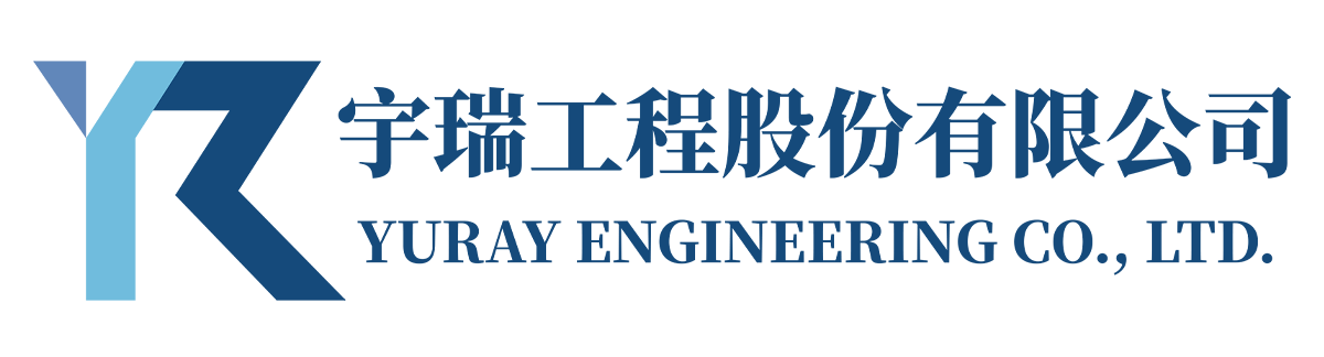 宇瑞工程